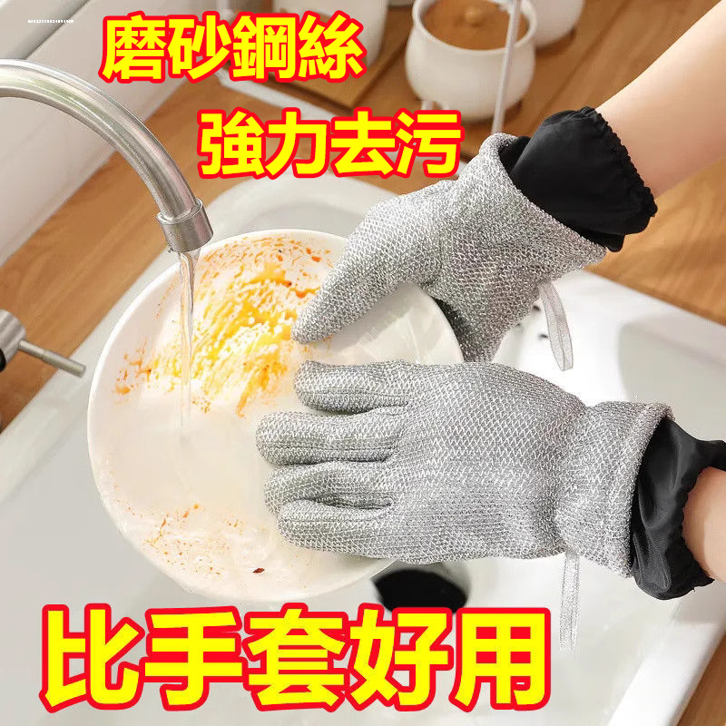 鋼絲洗碗手套，一年四季都要護手，全新升級pvc防水內襯，耐熱性強，阻擋酸堿，抹布與清潔球的結合體，自帶掛繩方便收納 