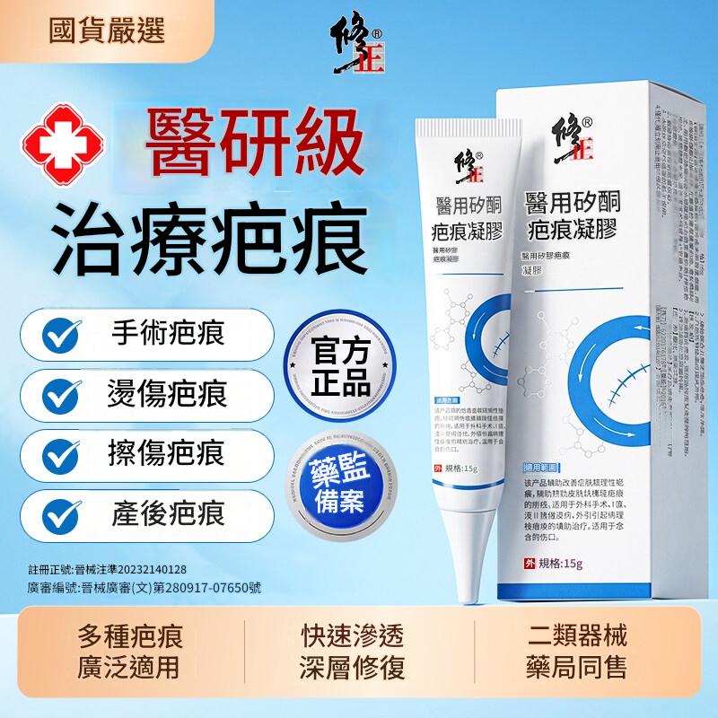 修正醫用矽酮祛疤膏,用於燒傷燙傷、手術疤痕、去除增生修復凝膠 修正醫用矽酮祛疤膏,用於燒傷燙傷、手術疤痕、去除增生修復凝膠
